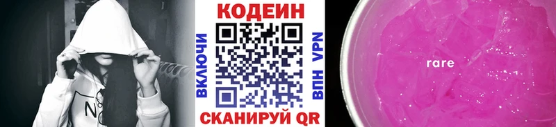 Codein Purple Drank  Камбарка 